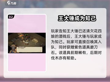 《大侠立志传》磨刀石获取攻略🔥超简单方法！截图3