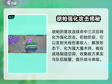 宝可梦大集结🔥胡帕超魔神光轮技能全解析！截图3