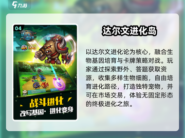 🔥2025最火进化手游TOP榜💥截图5