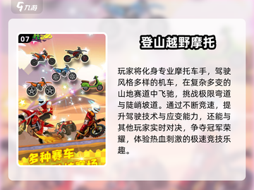 ⛰越野车游戏TOP榜！2025必玩合集💥截图8