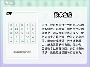 🔥2025必玩合成游戏 rankings下载💡截图8