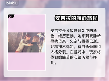 寂静岭2重制版🔥安吉拉剧情大曝光！😱截图2