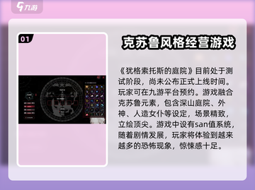 犹格索托斯的庭院上线时间🔥超劲爆手游等你来玩！🎮截图2