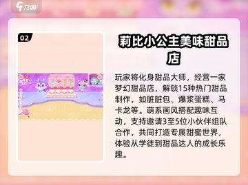 🔥2025最火莉比游戏免费玩🎮截图3