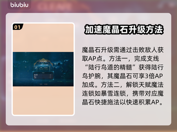 最终幻想7重生/AP快速刷满✨攻略来了！截图2