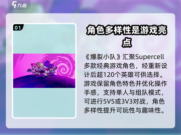 爆裂小队中文版下载🔗，手游玩家不容错过🔥截图2