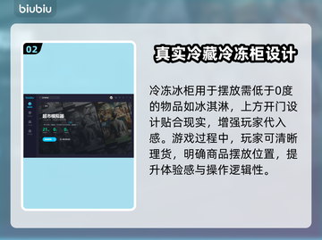 超市模拟器💥冰柜隐藏作用🔥玩家必看！截图3