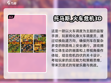 托马斯小火车游戏推荐🔥热门下载合集🚂截图3