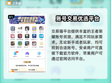 🔥王者荣耀账号出售平台大揭秘！💎截图2