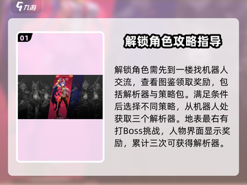 苍翼混沌效应💥全角色解锁攻略！🔥截图2
