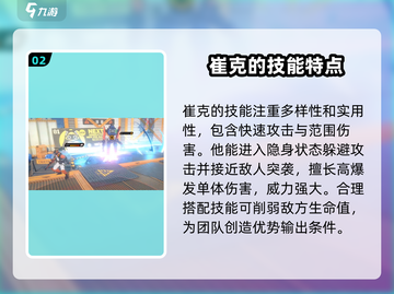 绝区零崔克🔥技能超详细解析，玩转游戏就靠它！截图3