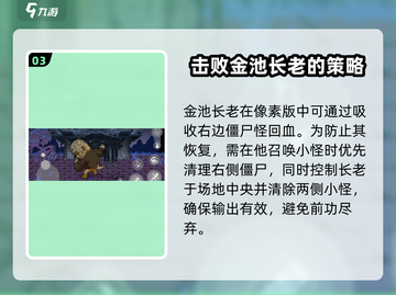 黑神话像素版🔥金池长老打法通关攻略✨截图4