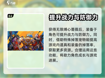 火炬之光无限💎缚心蔷薇获取途径大曝光！截图3