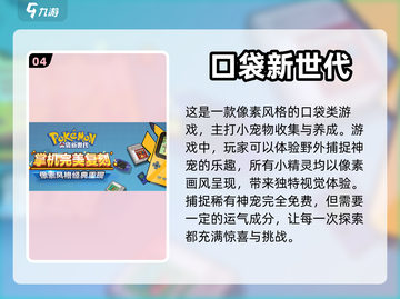 捕捉小精灵🎉热门精灵手游推荐🔥截图5