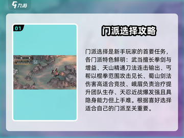 墨剑江湖🔥新手必看！玩转江湖全攻略👇截图2