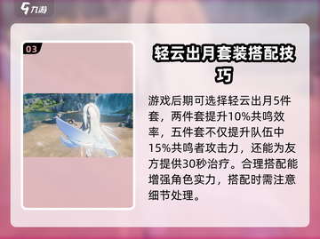 鸣潮⚡白芷声骸最佳选择攻略来啦！截图4