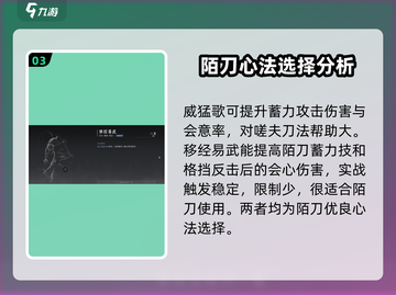 燕云十六声🔥陌刀武学心法搭配攻略来了！截图4
