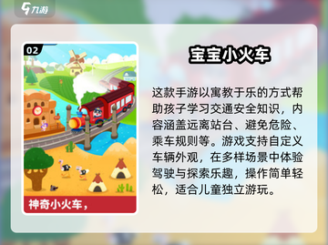 🚂🔥2025最火火车司机游戏大汇总！✨截图3