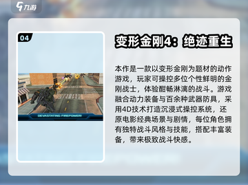 🔥2025爆火变形金刚游戏TOP5🎮必玩清单截图5