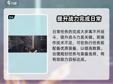 永劫无间手游🔥日常任务全攻略💡截图5