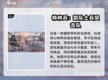 🔥2024必玩！超赞士兵游戏大揭秘🎮截图4