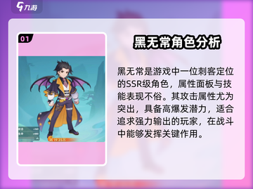 葫芦娃大作战🔥黑无常超详细强度分析来了！截图2