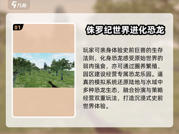 🦖2025最火侏罗纪手游来袭！🔥截图2