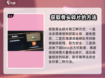 饥荒联机版🔥骨头碎片获取全攻略💎截图3