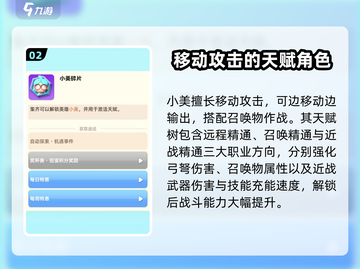 骑士冲呀！小美技能全解析，玩转游戏就靠它啦🔥截图3