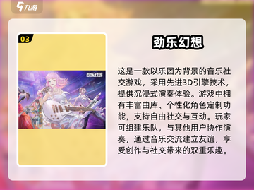 2024🔥必玩人际交往游戏下载分享🎉截图4