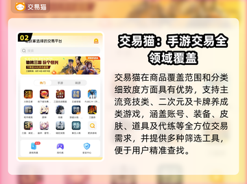 🔥交易猫手游平台好用吗？速看真相！🎮截图3