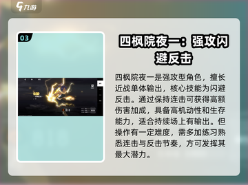 境界刀鸣🔥节奏榜强度推荐，必看攻略！截图4