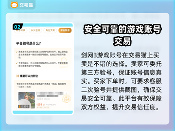 剑网三游戏号交易🔥选对平台少走弯路！截图3