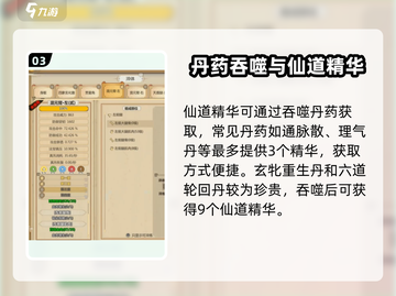 《了不起的修仙模拟器》仙道精华爆肝攻略！✨截图4
