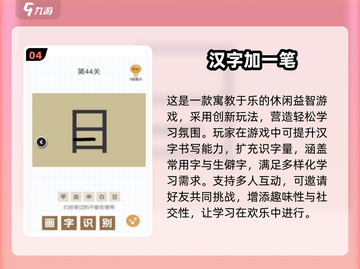 🔥2025爆款加一笔游戏推荐！轻松玩转100个字挑战🎮截图5