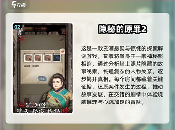 🔥2024必玩查案游戏合集，烧脑又有趣！💥截图3