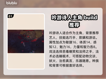 博德之门3🔥吟游诗人必选法术玩法攻略✨截图2