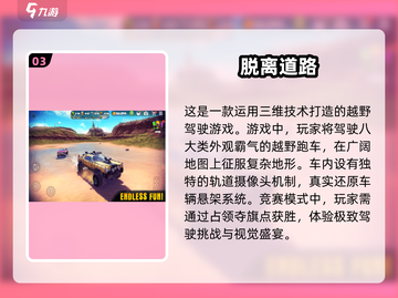 🔥2024最受欢迎的开车游戏TOP5🎉趣玩合集来啦！截图4
