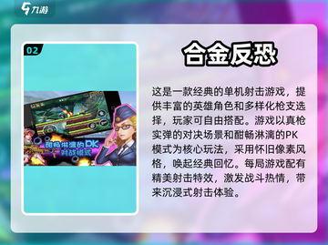 🔥2023必玩单机打枪游戏下载合集🔫截图3