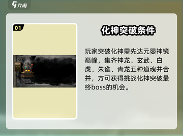鬼谷八荒🔥突破化神秘籍✨手游玩家必看！截图2