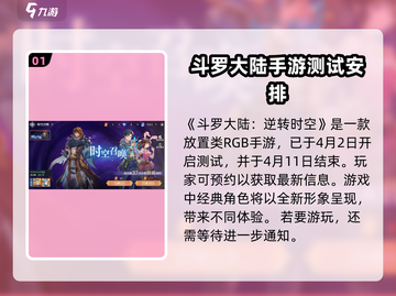 斗罗大陆逆转时空🔥还要测试多久？🎉截图2