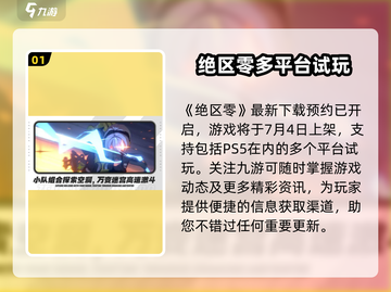 绝区零⚡或将登陆PS5！玩家狂喜🔥截图2