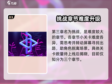 纪念碑谷3🔥超全章节介绍来啦！🎉截图4