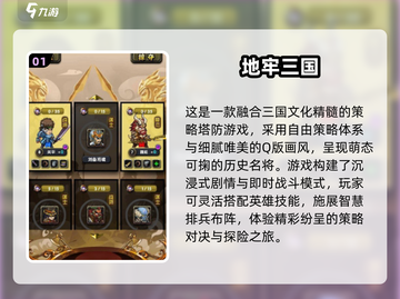 🔥2025地牢塔防游戏TOP榜！🎮截图2