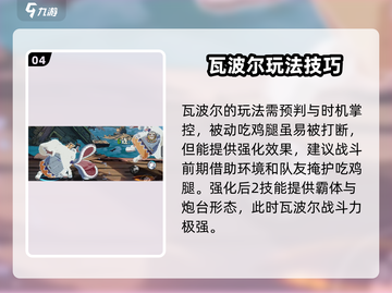 航海王壮志雄心：瓦波尔玩法大揭秘🔥截图5