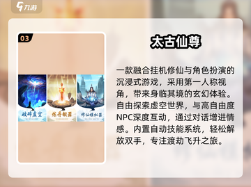 🔥2024最上头修真手游推荐！🪄截图4