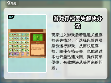 植物大战僵尸杂交版存档丢失？❌教你快速找回💡截图3