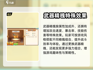 弹弹堂大冒险：武器精魄🔥超神必备！截图3