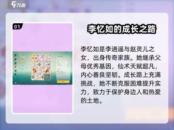 仙剑世界🔥李忆如技能超强攻略分享！💡截图2