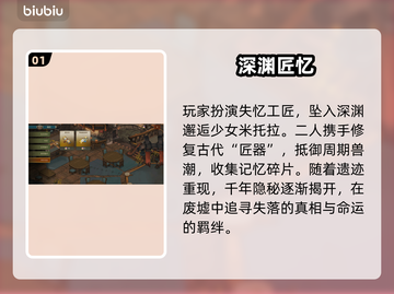 深渊之歌：暗黑秘境揭密🔥截图2